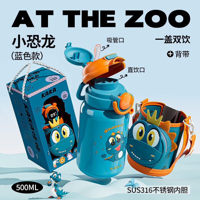 【旗舰店】皇家洛克 儿童316不锈钢保温杯 小恐龙500ML带杯套