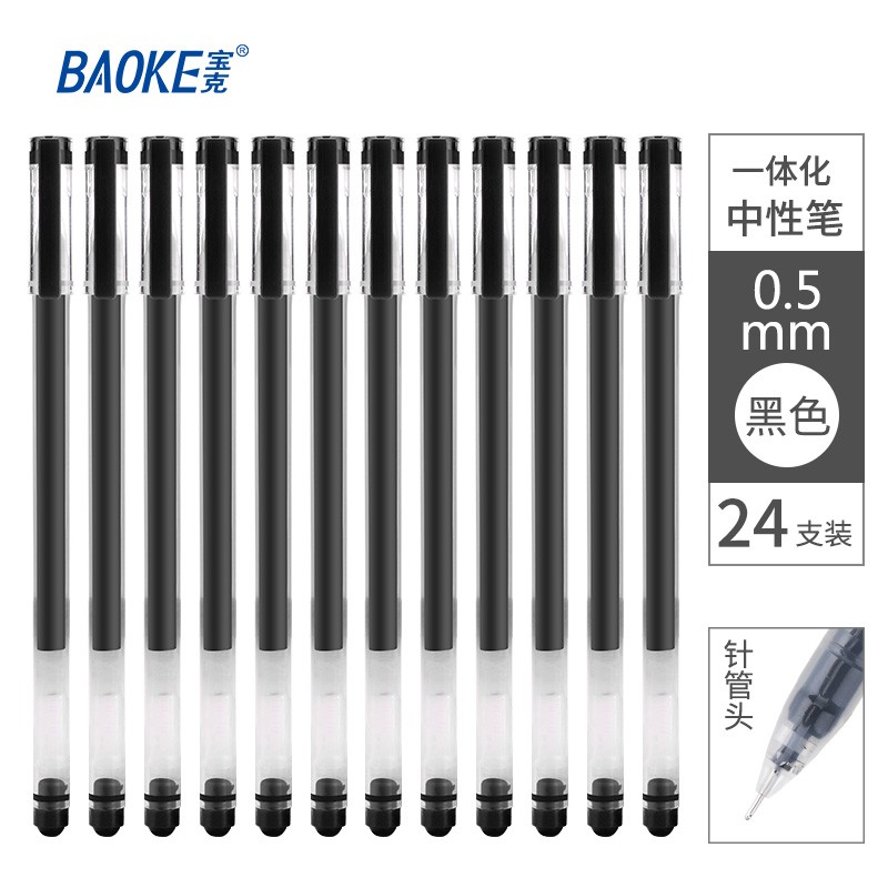 【官方旗舰店】宝克（BAOKE）全针管速干中性笔 0.5mm 24支