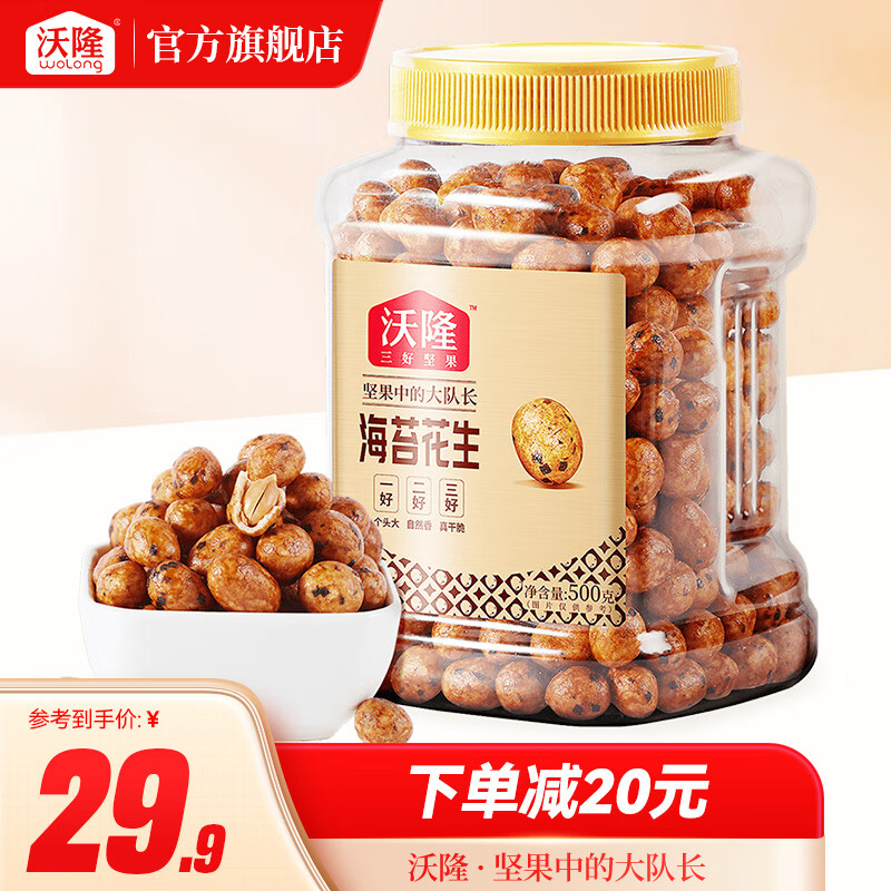 【官方旗舰店】沃隆 海苔花生 500g/罐