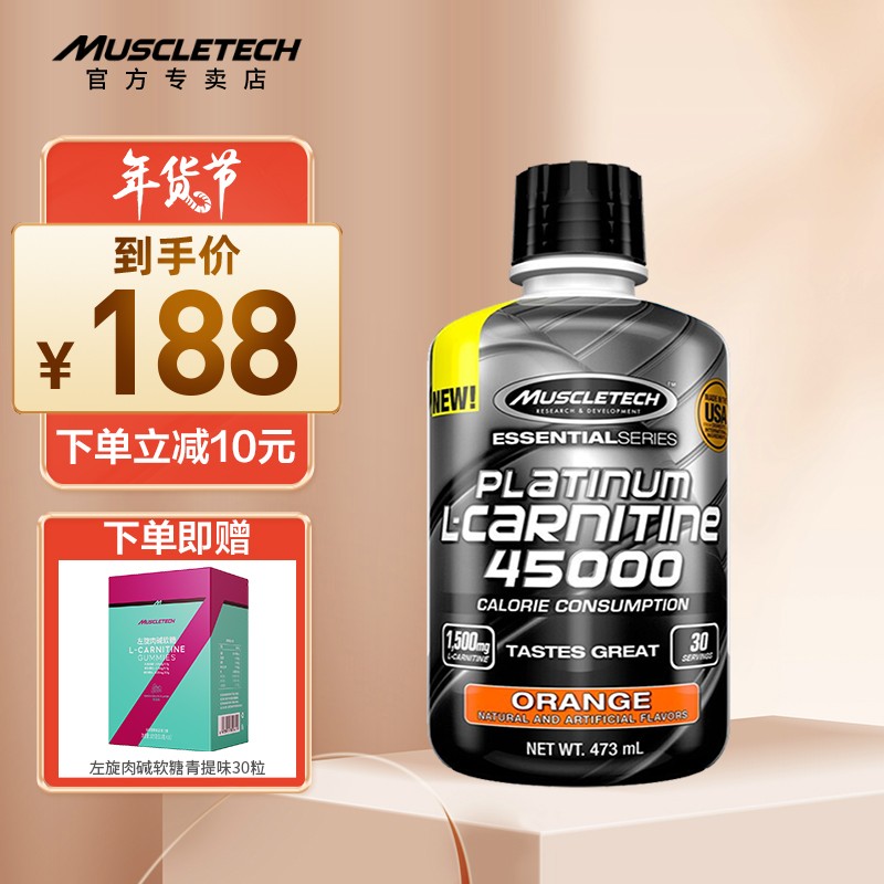 【肌肉科技（MUSCLETECH）】白金液体高纯左旋肉碱473ml-橙子味