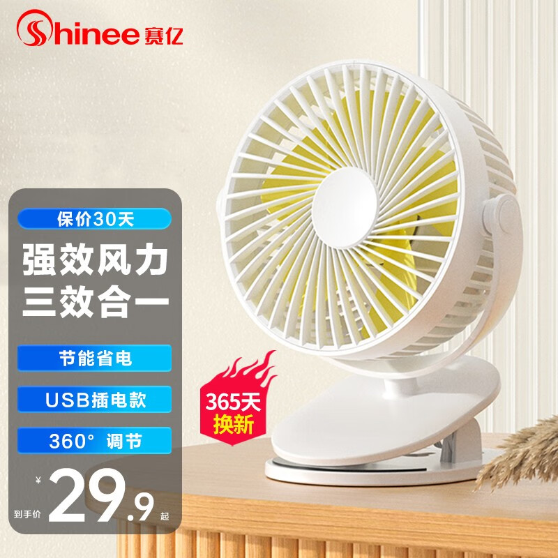 【旗舰店】赛亿(Shinee)桌面USB办公室电扇 小风扇