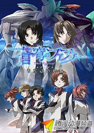 苍穹之法芙娜EXODUS