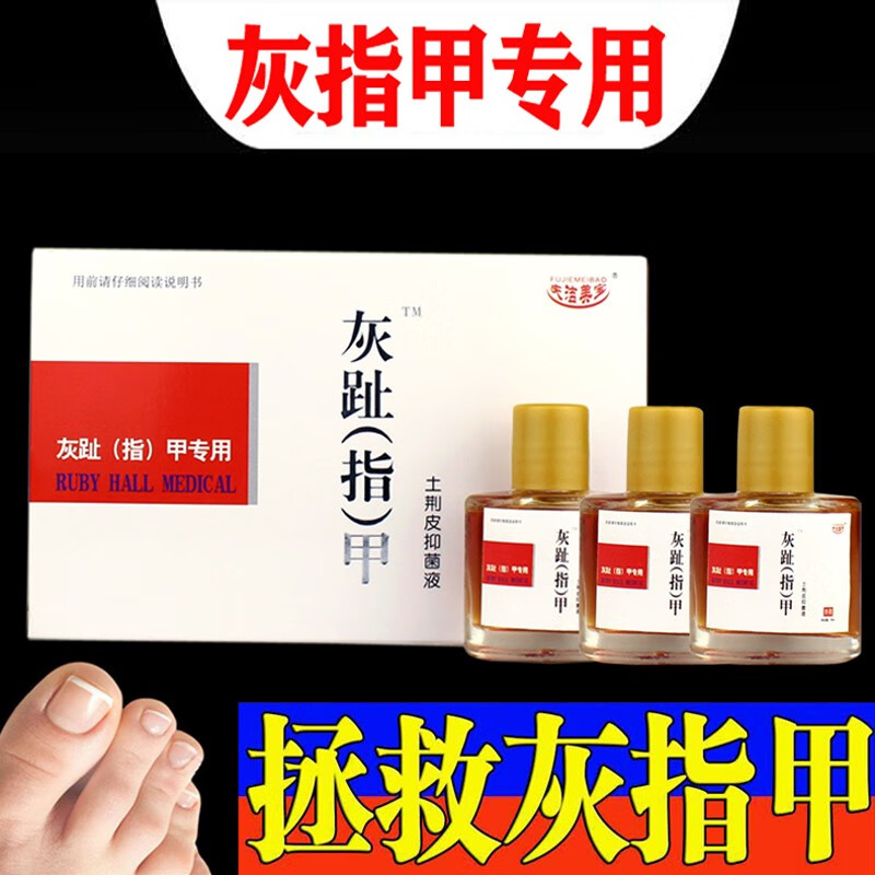 【专治顽固灰指甲】灰指甲专用修复膏 3盒疗程装