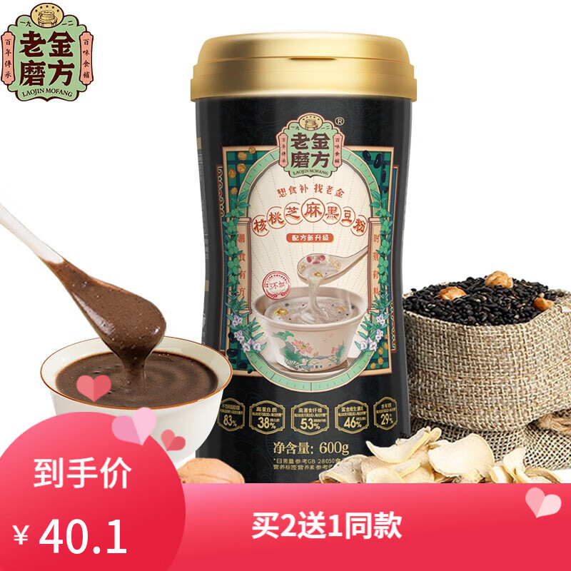 【老金磨方】黑芝麻糊 核桃芝麻黑豆粉 五谷代餐粉600g