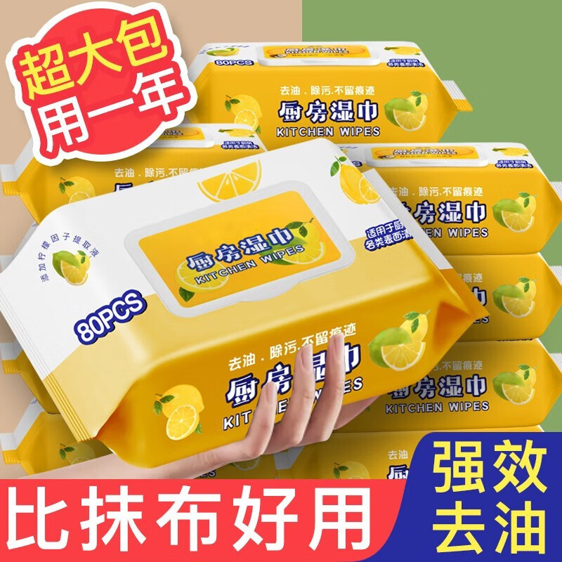 【9.04包邮】简禾 柠檬厨房清洁湿巾 80抽*4包装