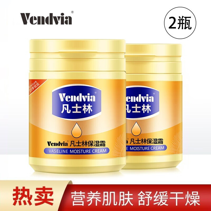 【实付9.9包邮】Vendvia凡士林保湿霜 170gx2瓶