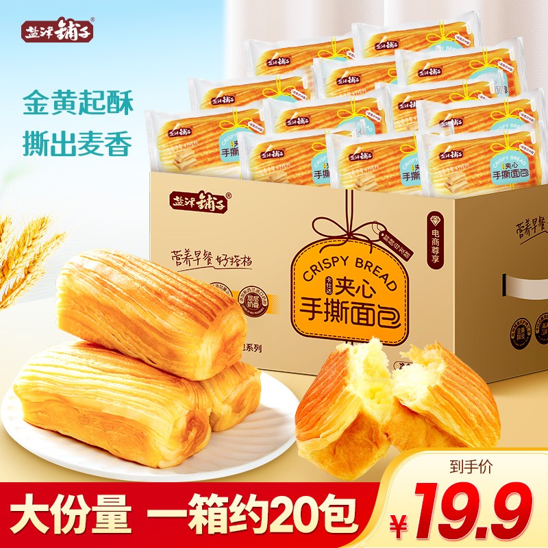 【旗舰店】盐津铺子 夹心手撕面包 1000g（约20包）