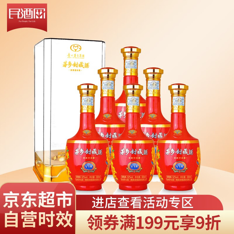 【京仓发货】贵州茅台集团 52度浓香白酒 500ml*6