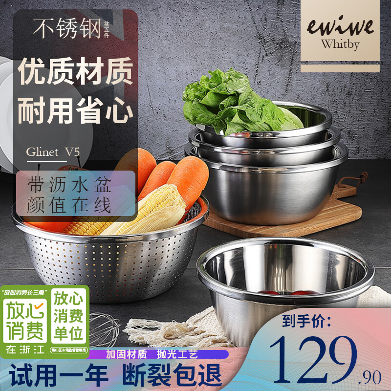 【到手59.9元】英国EWIWE 食品级不锈钢盆筛5件套(20-22-24-26cm盆+26cm筛)
