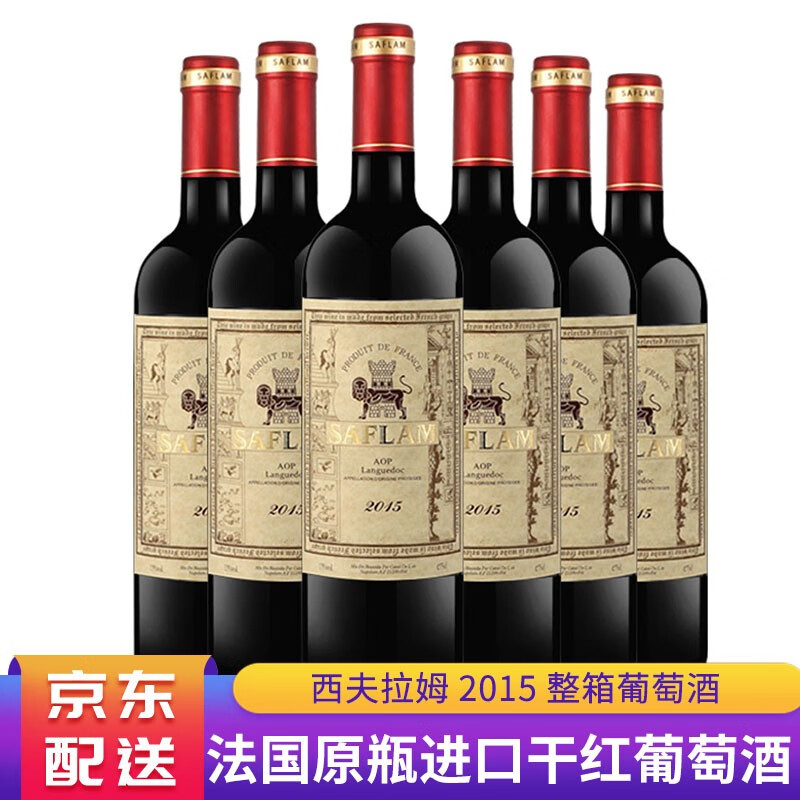 【假一罚万】法国原瓶进口2015干红葡萄酒750ml*6支整箱