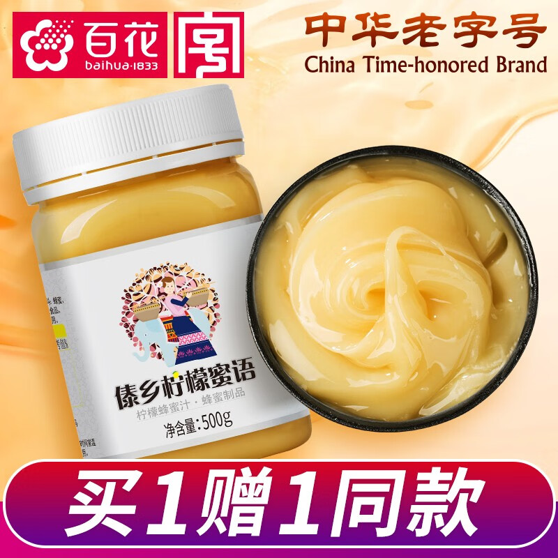 【买一送一】百花 柠檬蜂蜜500g 中华老字号