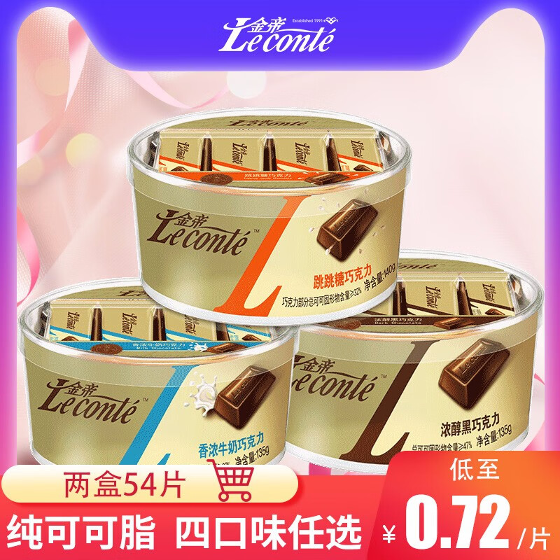 【线下商超热卖】 金帝礼盒装榛仁巧克力140g+牛奶巧克力135g