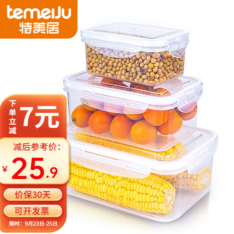 【旗舰店】特美居  保鲜盒食品密封盒 三件套（1500ml+900ml+350ml）