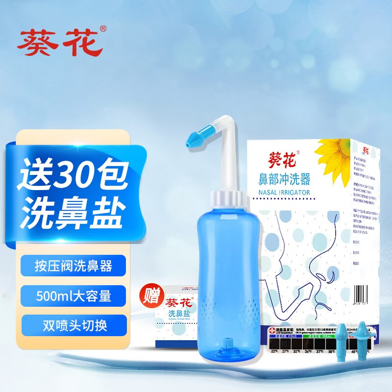 【实付14.9】葵花 手动洗鼻器500ml+洗鼻盐4.5g*30袋