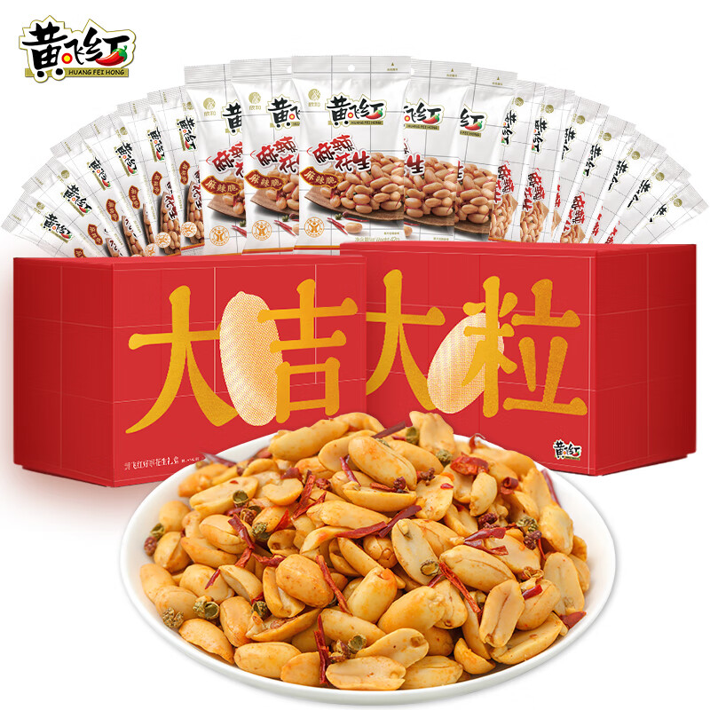 【旗舰店】黄飞红 大吉大粒花生礼盒535g