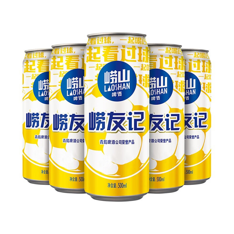 【实付62包邮】崂山啤酒 崂友记 足球罐 500ml*24听/整箱