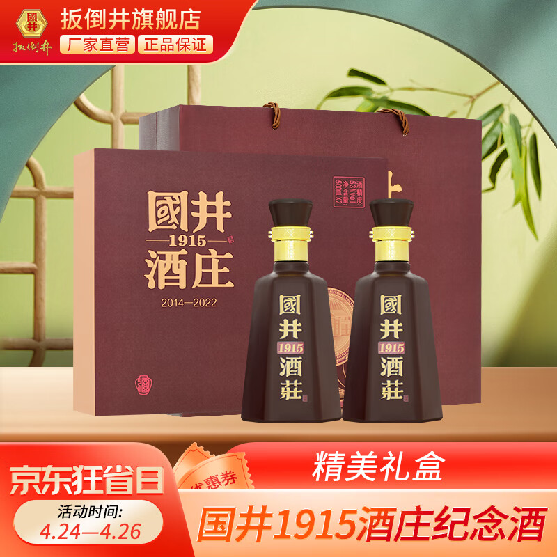 【厂家直营】国井1915酒庄 53度酒庄纪念酒 500ml*2瓶 手提礼盒装 赠手提袋