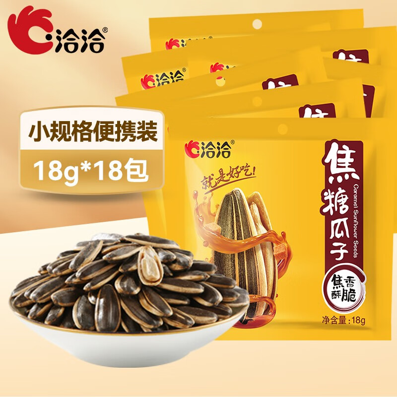 【旗舰店】洽洽  瓜子 焦糖味18g*18袋