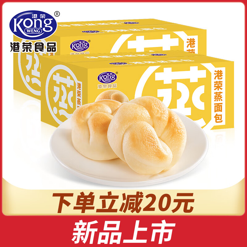 【漏洞价37.8】港荣新品 奶黄味蒸面包 460g*2