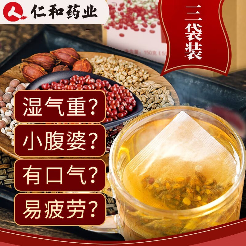 【3袋】仁和红豆薏米茶共90包