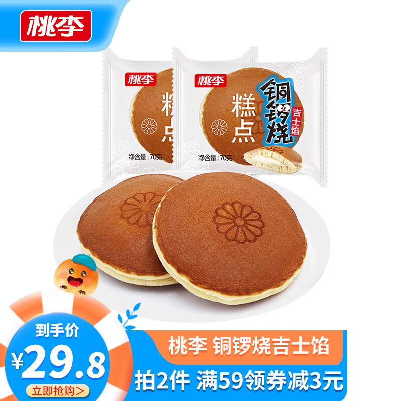 【旗舰店】桃李 铜锣烧糕点700g 吉士馅