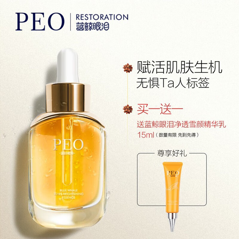 【第二件0元】PEO 蓝鲸眼泪寡肽六胜肽抗皱紧致原液 30ml