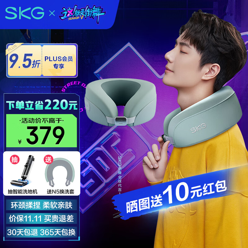 【旗舰店】SKG 颈椎按摩器