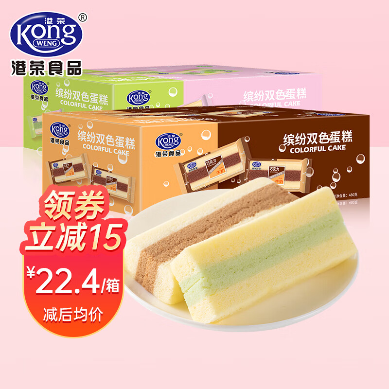 【官方旗舰店】港荣蒸蛋糕 早餐面包巧克力480g+抹茶480g