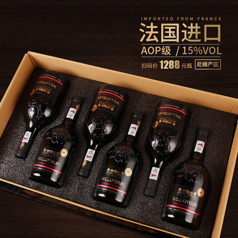 【到手价178！】法国进口红酒整箱15度 750ML*6瓶