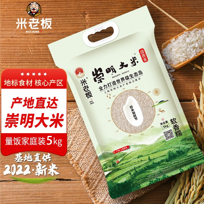 【旗舰店】 崇明大米 上海官方旗舰店崇明岛清香米5kg*1袋