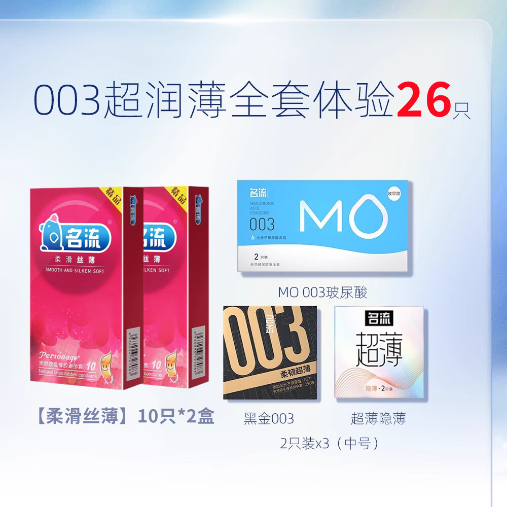 【JD旗舰店】名流 超薄套26只（柔滑丝薄10只*2盒+惊喜套装6只）