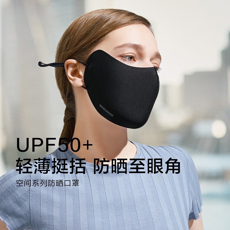 蕉下（beneunder） 空间系列 护眼角防晒口罩3件装 UPF50+