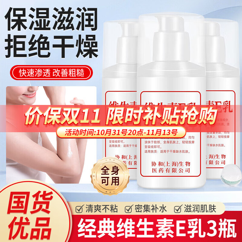 【国货好物】维生素E乳液润肤乳 100ml*4瓶（含赠）