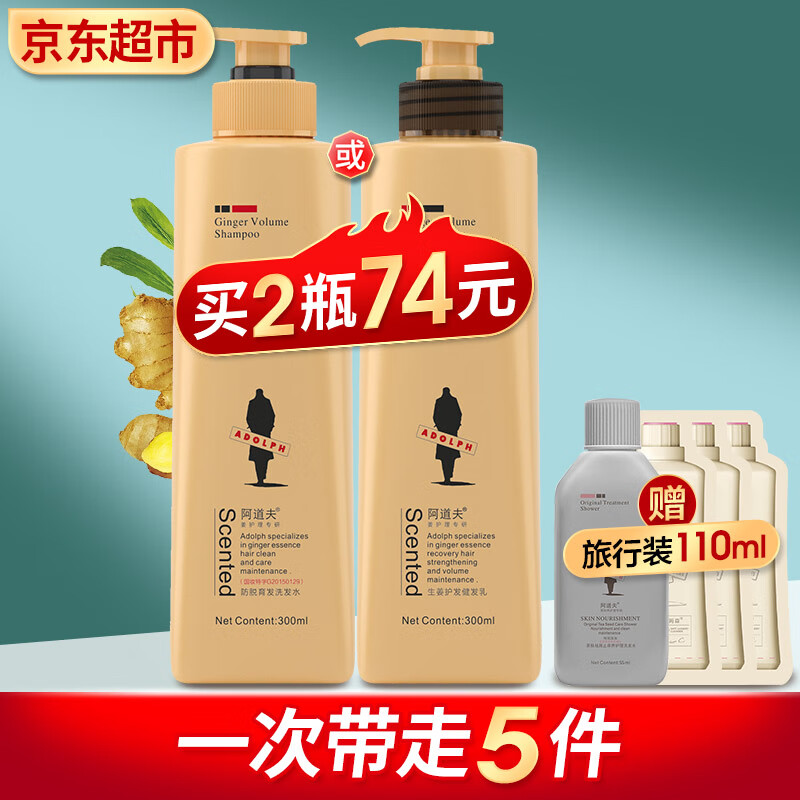 【实付32.8包邮】阿道夫 生姜固发育发洗发水 300ml(赠110ml）