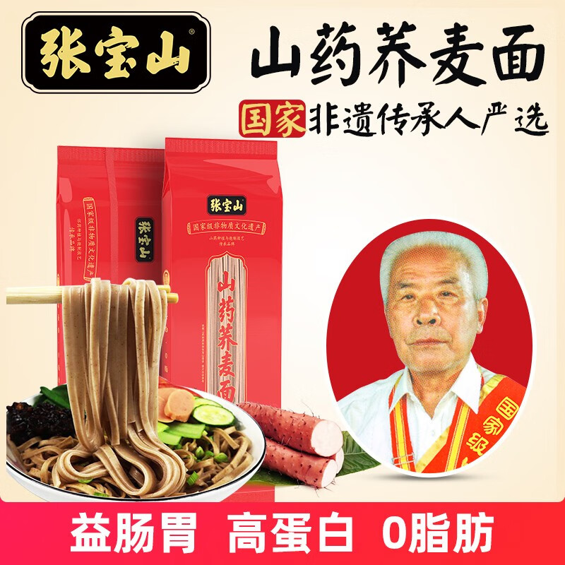 【京东旗舰】张宝山 荞麦面条300g*6包