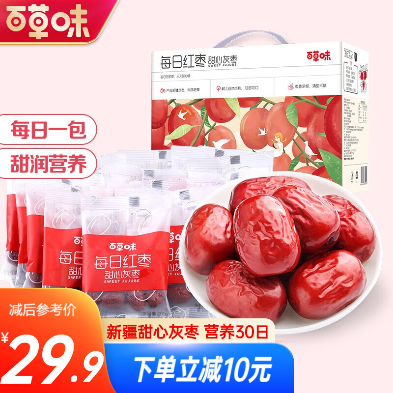 漏洞27.9【JD旗舰店】 百草味 每日红枣 甜心灰枣 900g礼盒装（30小包）