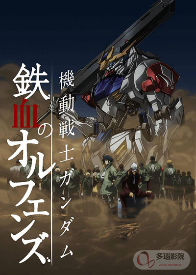 机动战士高达：铁血的奥尔芬斯第二季