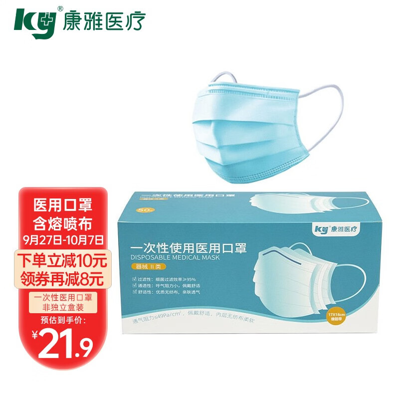 【旗舰店】康雅(ky) 一次性使用医用口罩 100只（非独立包装）