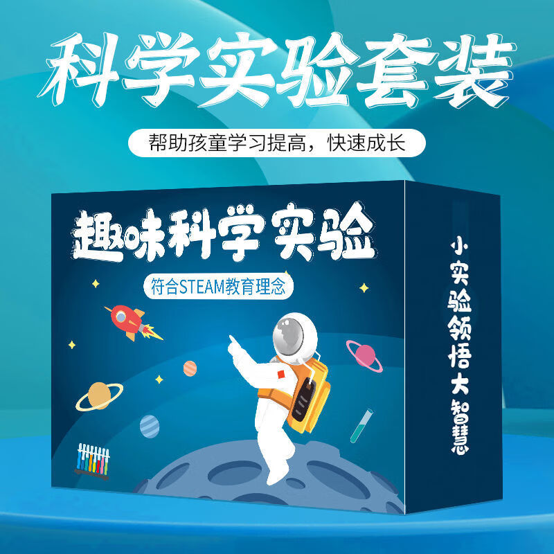 纳仕达  JYW科学实验套装趣味小实验玩具手工diy制作材料包儿童礼物化学 166个实验+教程