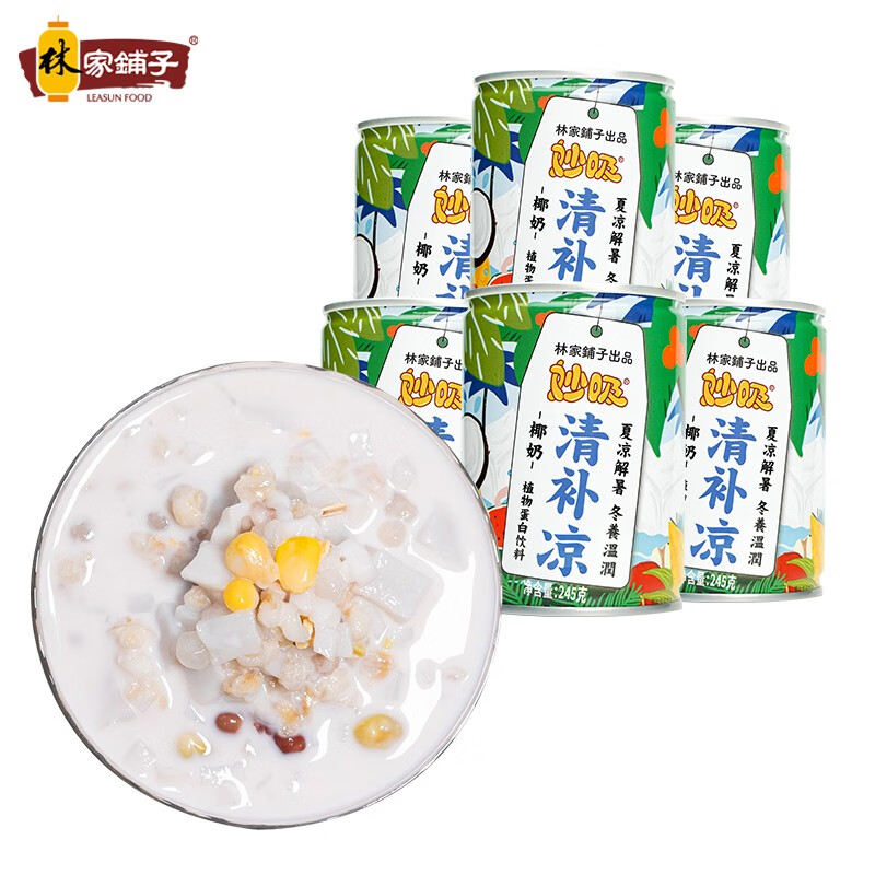 【官方旗舰店】林家铺子 椰奶清补凉 245g*6罐/箱