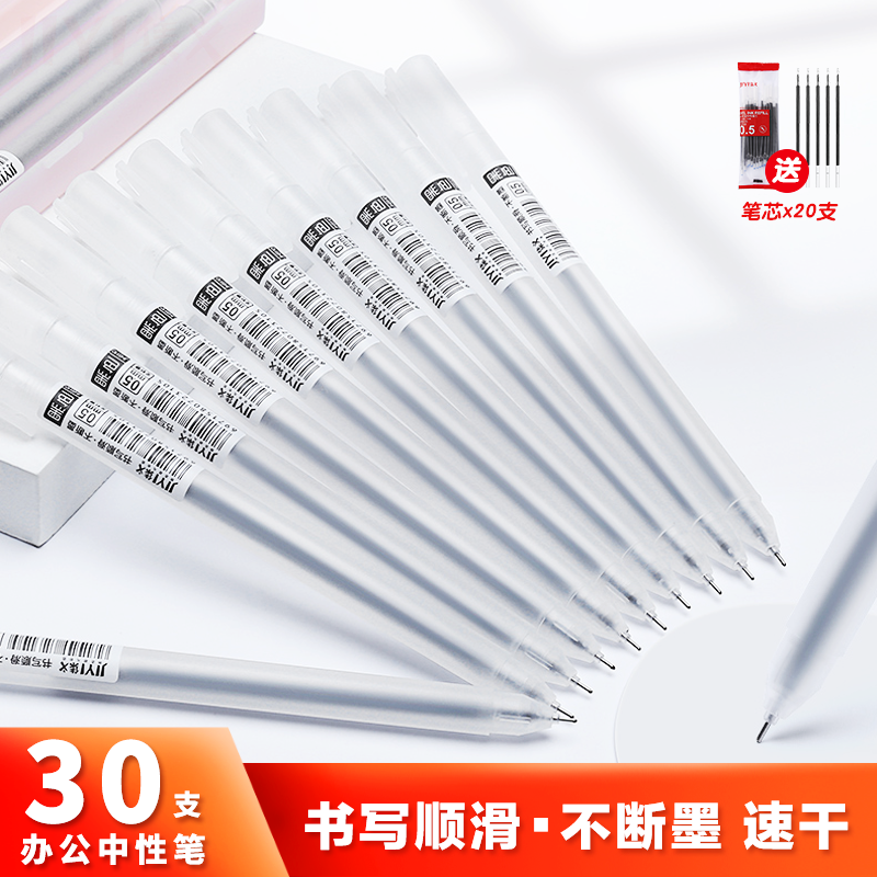 【超级惊爆价】集义（Jiyi）30支中性笔0.5mm
