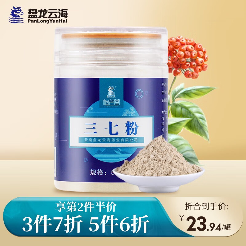 【京东旗舰店】云南文山盘龙云海三七粉50g