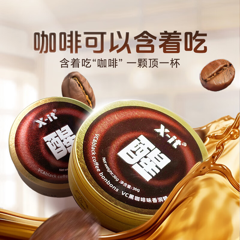 【实付19.9】I'MINT冰咖啡薄荷糖  36g*3盒