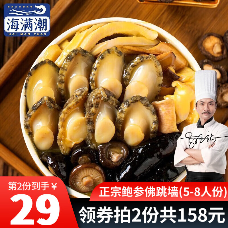 【旗舰店】海满潮 福州正宗佛跳墙 家庭装 1250g