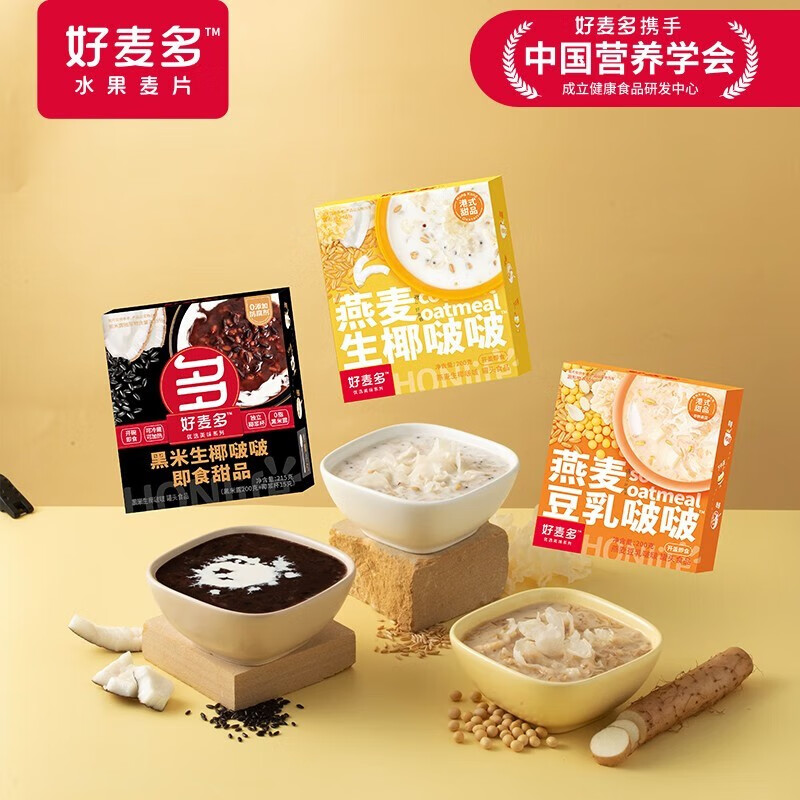 【旗舰店】好麦多 燕麦生椰啵啵轻卡甜品 200g*5盒 豆乳*2+生椰*2+黑米*1