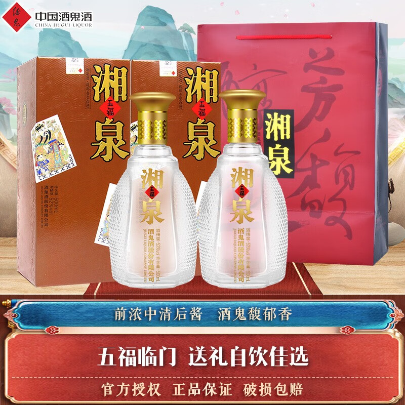 【旗舰店】酒鬼酒52度口粮酒 500ml