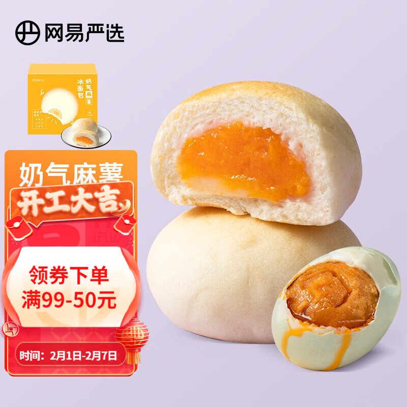 【旗舰店】网易严选 奶气麻薯冰面包 咸蛋黄味 400克