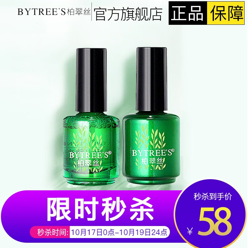 【官方旗舰店】Bytree’s 柏翠丝 茶树精油祛黑头套装  收敛水+去黑头液鼻膜