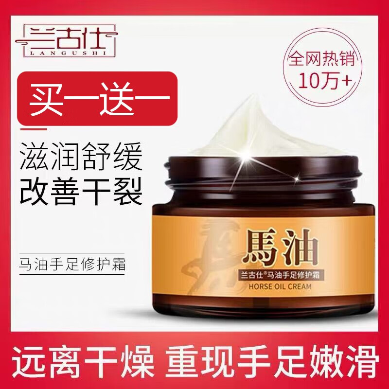 【买一送一】马油护手霜 滋润脚裂手裂保湿