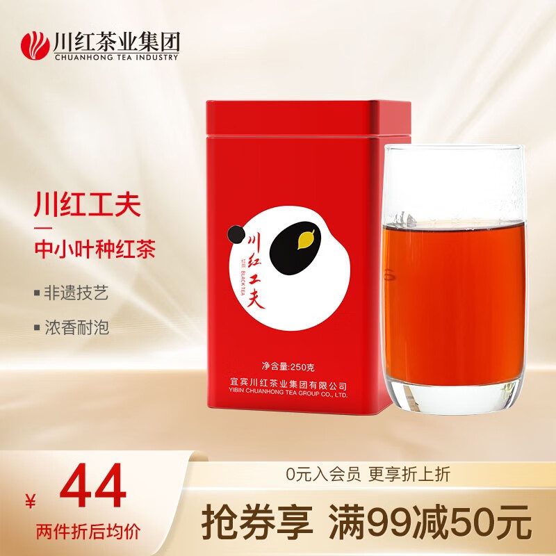 【官方旗舰店】林湖飘雪 茶叶川红工夫 浓香一级红茶 250g/罐